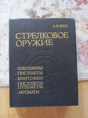 KÄSIASEET.....A. B. Zhuk, kirja aseista. CCCP Moskova 1992.