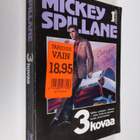 Mickey Spillane : 3 kovaa - pikkukuva 1