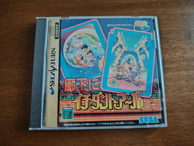 Sega Saturn: Sega Ages vol 5. Rouka ni Ichidant R CiB