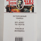 James Hadley Chase : Rokovaya zhenshchina : perevod s ang... - pikkukuva 2
