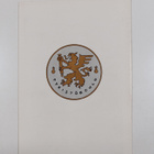 Tykistökoulu : Tykistökoulu 1918-1978 - pikkukuva 2