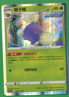 Pokémon Jumpluff