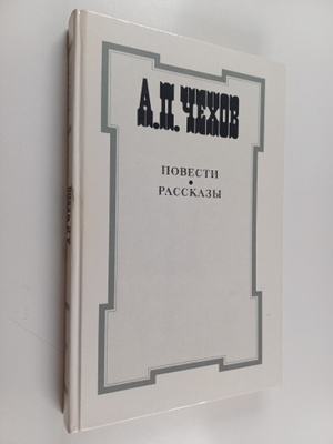 A.L. Cehov : Povecti Rasskaey