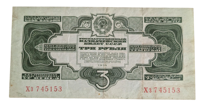 Neuvostoliitto 3 ruplaa 1934