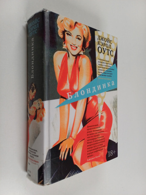 Joyce Carol Oates : Blondinka : roman
