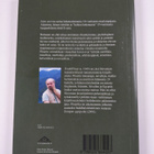Evald Flisar : Isäni unet - pikkukuva 2