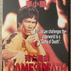 [DVD] GAME OF DEATH (Bruce Lee) - pikkukuva 1