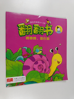 Zhen Guo Guo : Dong Dong Dong, Shui Zai Jia