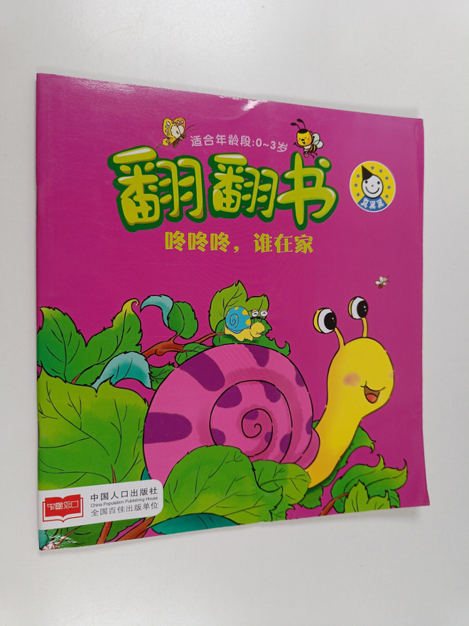 Zhen Guo Guo : Dong Dong Dong, Shui Zai Jia