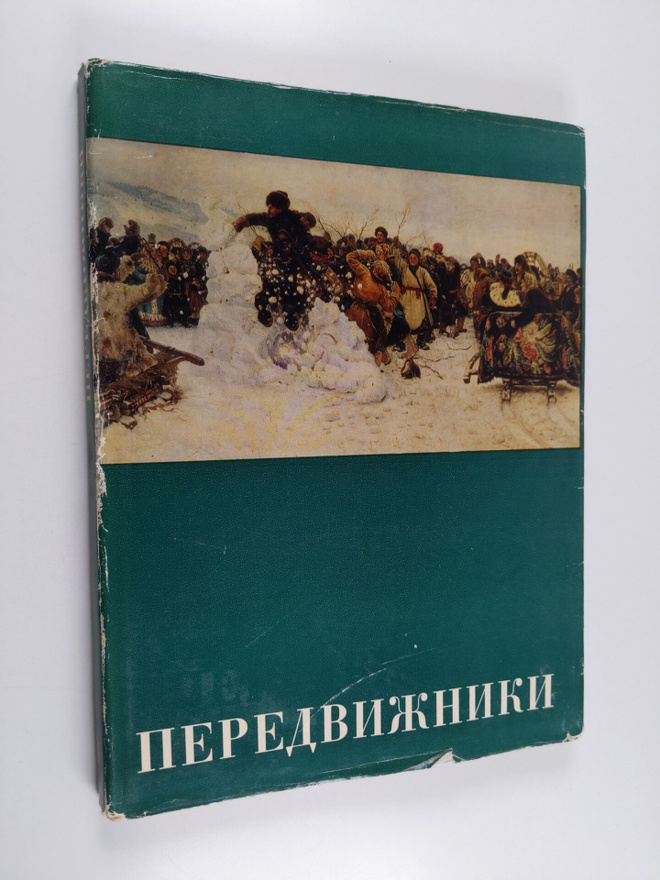 vasilevich anatoliy : PEREDVIZhNIKI - Peredvizniki