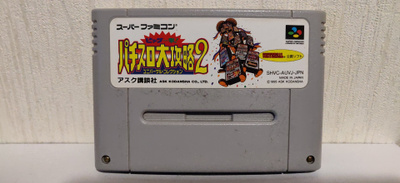 Big Ichigeki! Pachi-Slot Daikouryaku 2 - Super Famicom (NTSC
