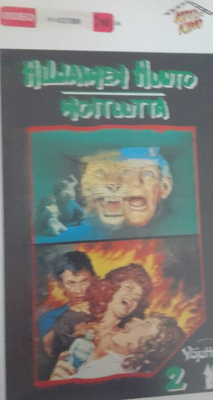 Hiljainen huuto noituutta vhs