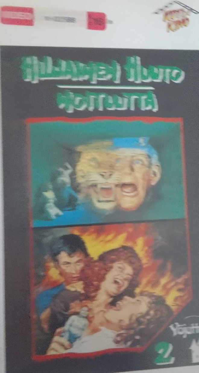 Hiljainen huuto noituutta vhs