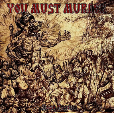 You Must Murder – ???? ?????? CD