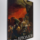 M. M. Rakova : Karl Bryullov - pikkukuva 1