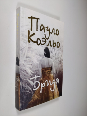 Paulo Coelho : Brida