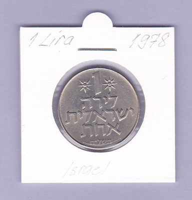 Israel 1 Lira v.1978 KM#47.1