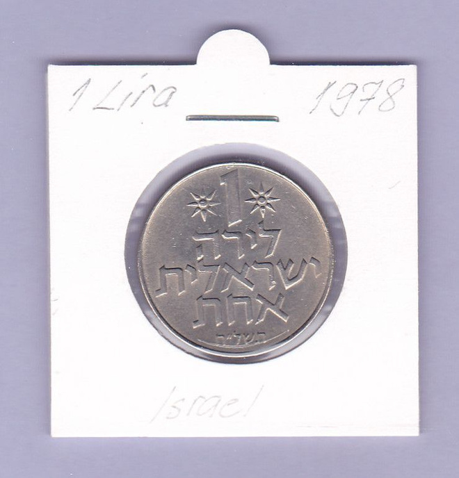 Israel 1 Lira v.1978 KM#47.1
