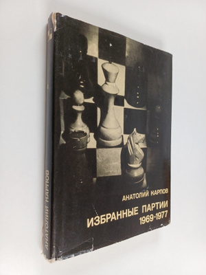 Anatolij Karpov : Izbrannye partii 1969-1977