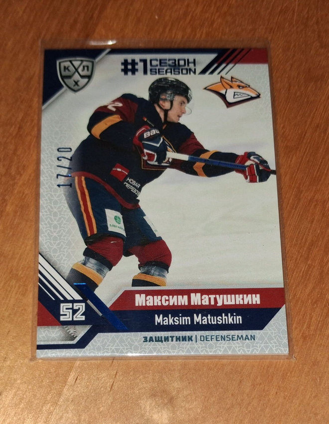 19-20 Sereal Maksim Matushkin /20 ex Jokerit / Ässät