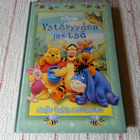 DISNEY: YSTÄVYYDEN METSÄ - NALLE PUHIN TARINOITA - pikkukuva 1
