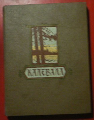 Kalevala venäjäksi  1956 1.p.