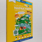 Riitta Nisonen : Pyyhittävä Napakymppi! -puuhakirja 5-7 v... - pikkukuva 1