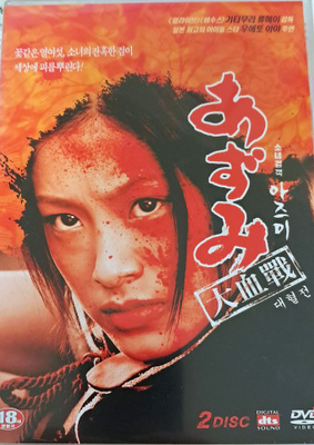 Azumi The Movie (DVD, 2-Disc, 2004) Reg 3