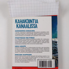Korkeajännitys 4/2010 : Kahakointia kanaalissa - pikkukuva 2