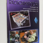 Radioamatööri 6/2012 - pikkukuva 1