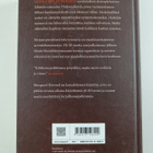 Margaret Atwood : Orjattaresi - pikkukuva 2
