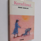 Johan Bargum : Kotieläimiä : novelleja - pikkukuva 1