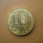 10 roubles 2012 Arch of Triumph, SPMD, UNC - pikkukuva 2