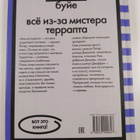 Rob Buyea : Vsyo iz-za mistera Terrapta - pikkukuva 2