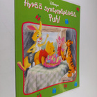 Bruce Talkington : Hyvää syntymäpäivää, Puh! - pikkukuva 1