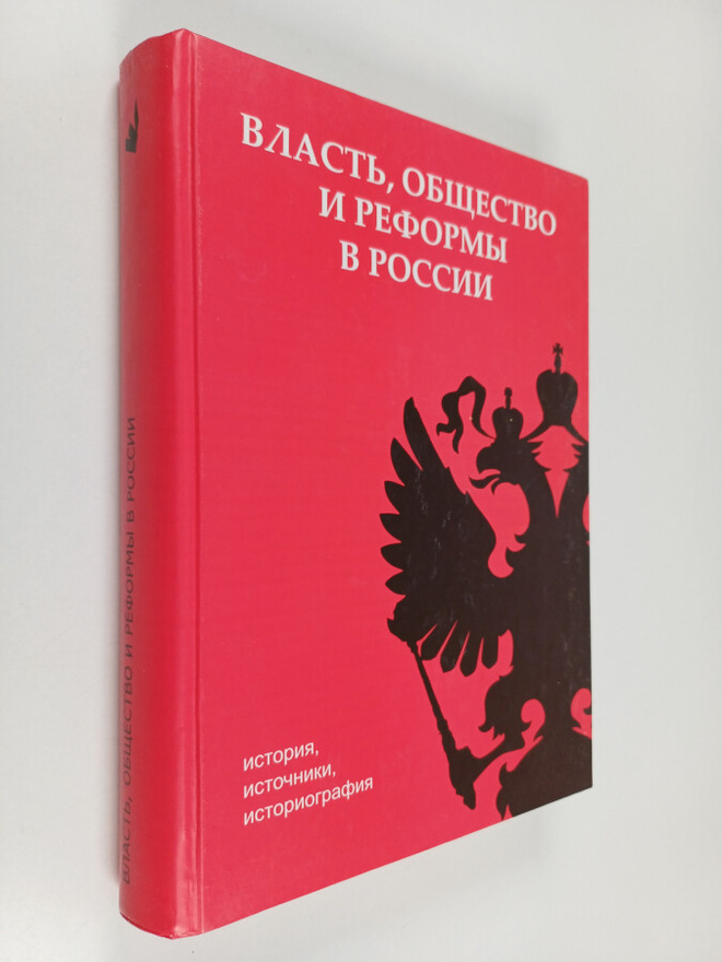 L. A. Verbickaa : Vlast, obshchestvo i reformy v Rossii :...