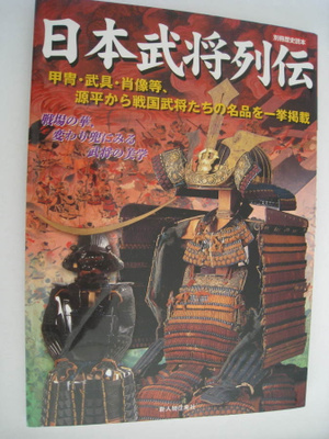 Samurai Japanin armeijan komentajan elämäkerta armeija