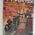 Samurai Japanin armeijan komentajan elämäkerta armeija - pikkukuva 1