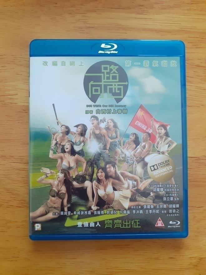 Due West: Our Sex Journey BLU-RAY