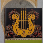 Ukrainalainen DUMKA-kuoro – Aprelevskii Zavod 10” LP n. 1953 - pikkukuva 1
