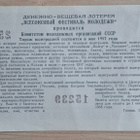 Neuvostoliiton arpalippuke 3 ruplat - pikkukuva 2
