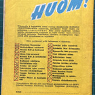 Korkeajännitys 1958 no.10; Salaperäinen maailmanmestari. - pikkukuva 2