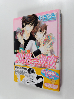 Haruki Nakamura : Shi Jie Yi Chu Lian Vol. 1