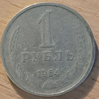 Venäjä 1 rupla 1964 - pikkukuva 1