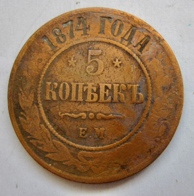 Venäjä 5 kop 1874