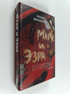 O. Eldar : Mark i Ezra
