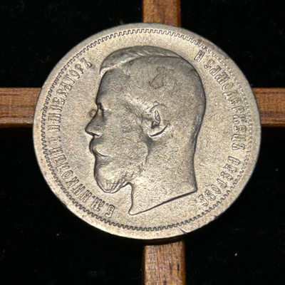 Venäjä: 50 kopeekkaa 1899 hopea