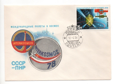 KOSMOS: Interkosmos (kirjekuori) #451B
