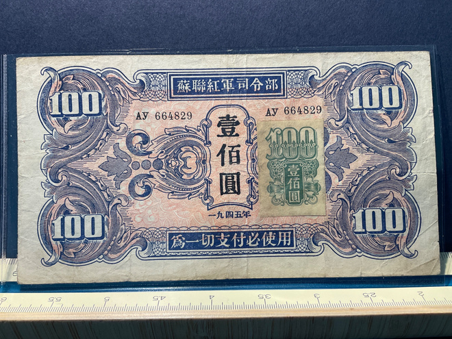 China-Russia Occupation 100 yuan 1946