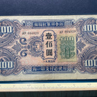 China-Russia Occupation 100 yuan 1946 - pikkukuva 1